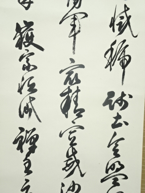 道具 ] - 道具 竹中暉山筆 三行書 肉筆紙本掛軸 | ネットショップ圭